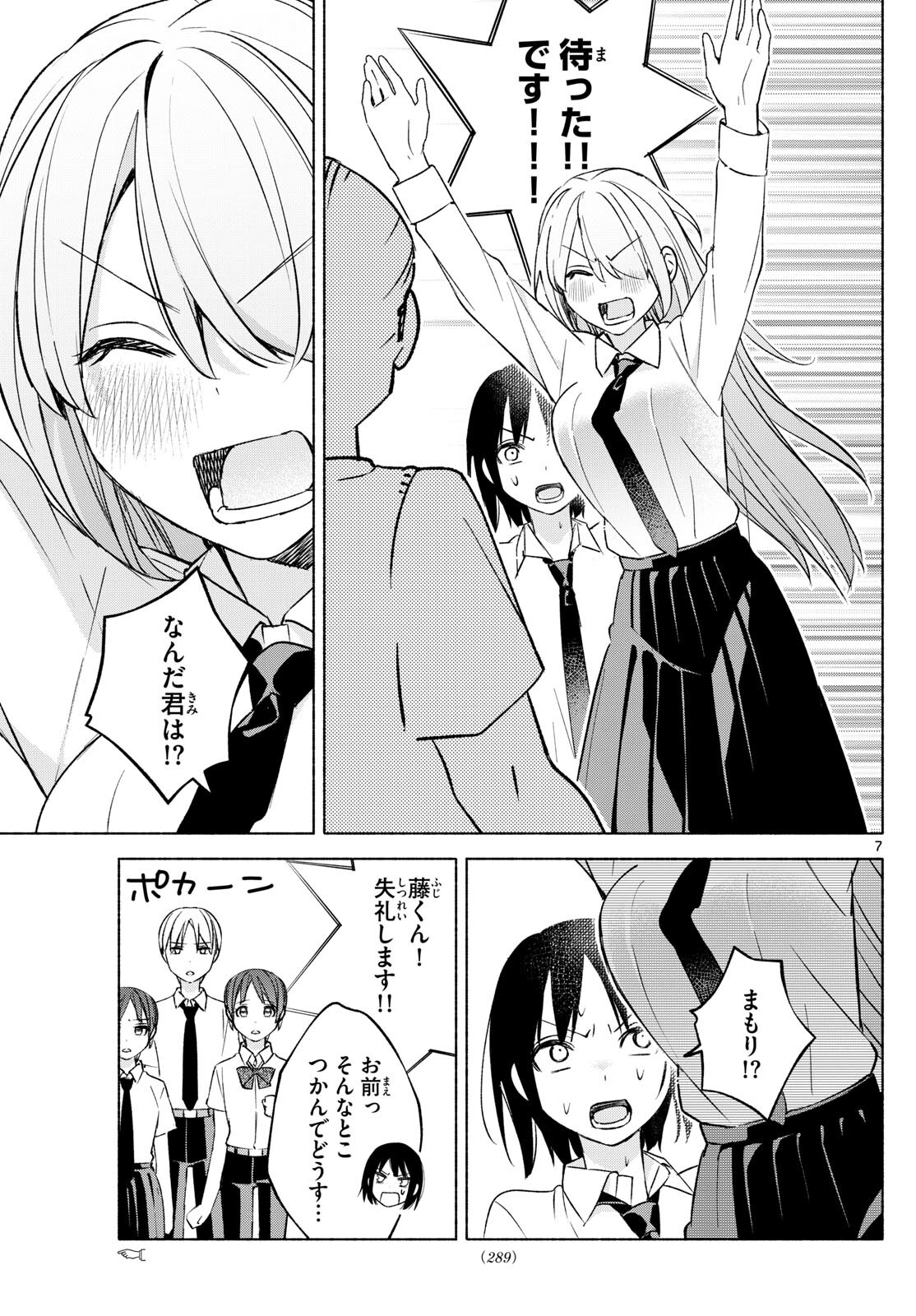 君と悪いことがしたい 第39話 - Page 7