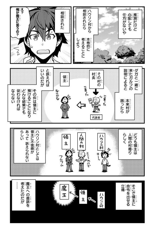 異世界のんびり農家 第151話 - Page 2