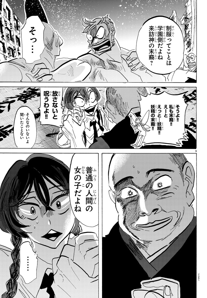 サンダ 第122話 - Page 9