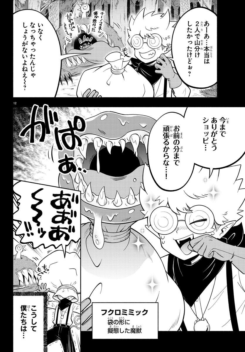 魔界の主役は我々だ！ 第116話 - Page 12