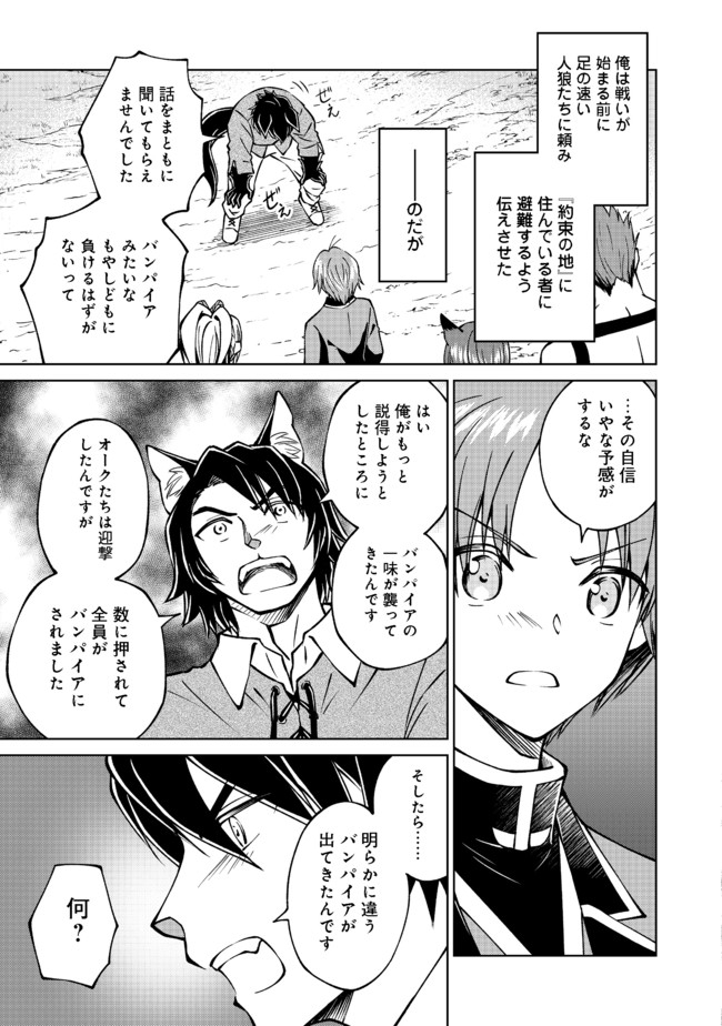 没落予定の貴族だけど、暇だったから魔法を極めてみた 第17話 - Page 3