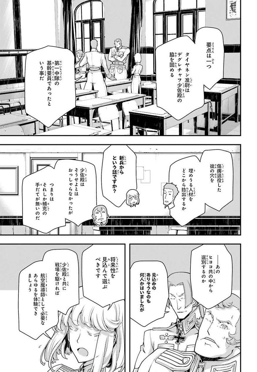 幼女戦記 第34話 - Page 14