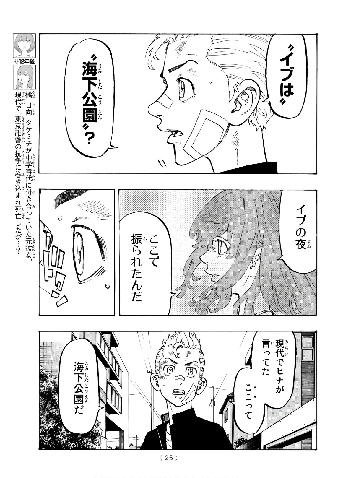 東京卍リベンジャーズ 第90話 - Page 6