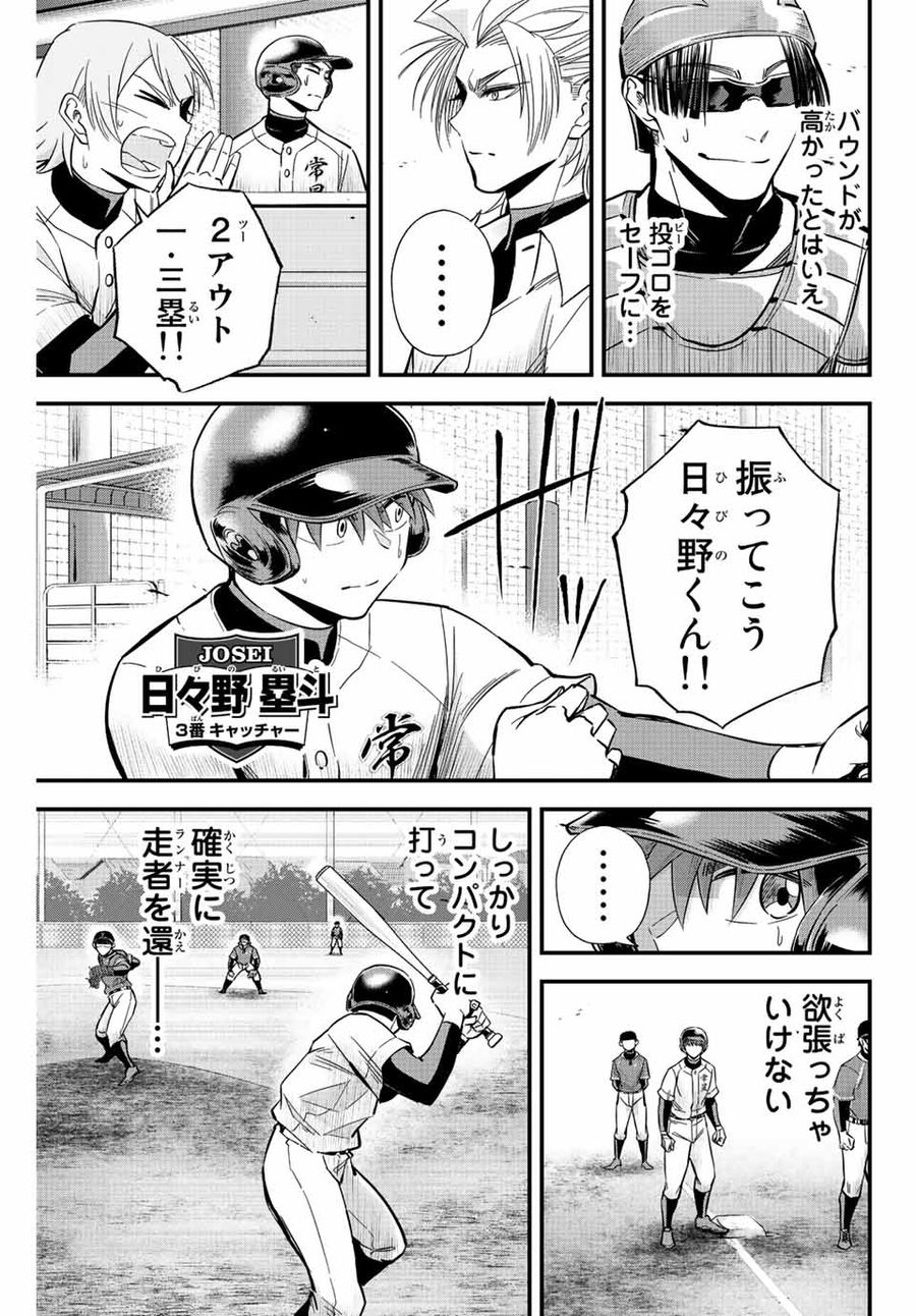 イレギュラーズ 第23話 - Page 13