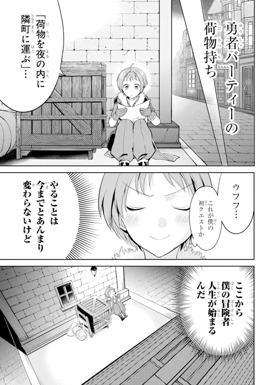 勇者パーティーの荷物持ち 第2.2話 - Page 5