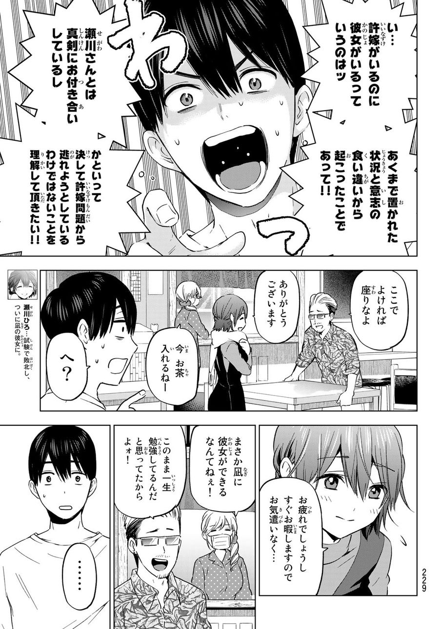 カッコウの許嫁 第139話 - Page 3