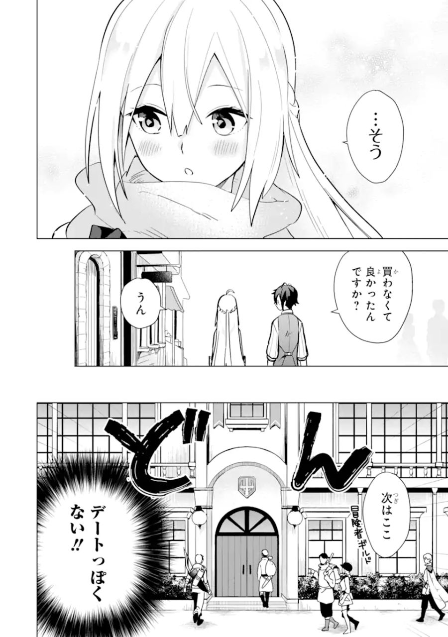 栽培チートで最強菜園～え、ただの家庭菜園ですけど？～ 第9.1話 - Page 14