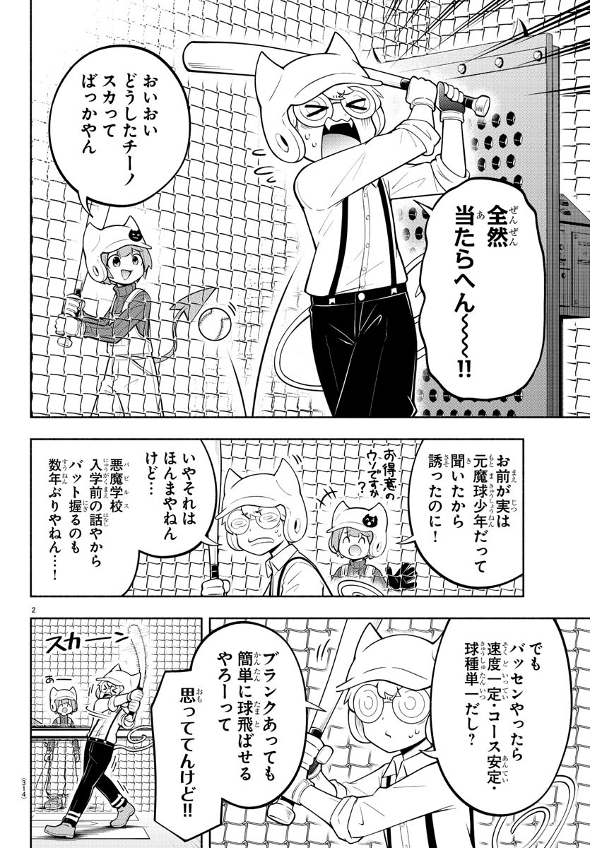 魔界の主役は我々だ！ 第166話 - Page 2