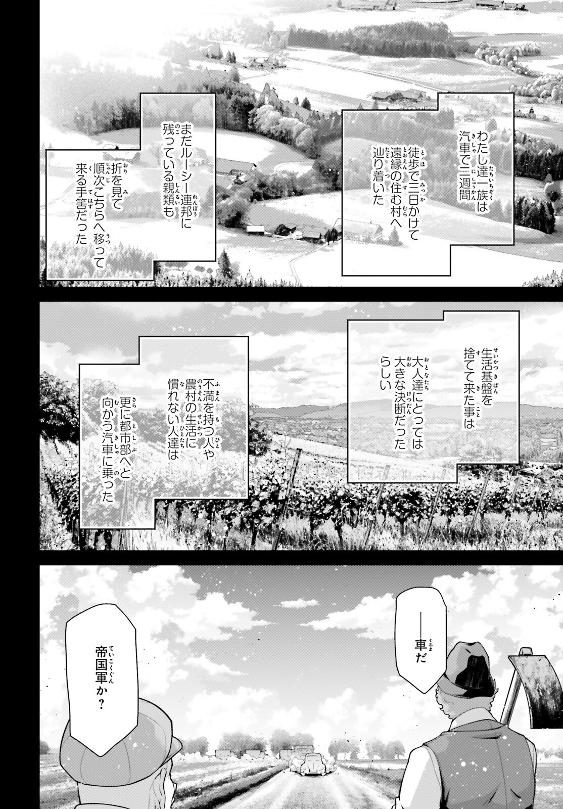 幼女戦記 第73.5話 - Page 8