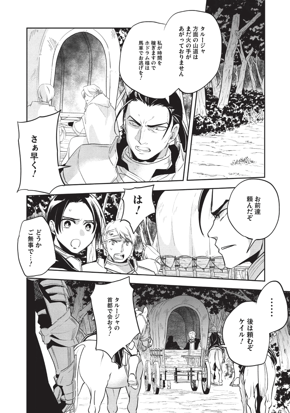 ウォルテニア戦記 第23話 - Page 21