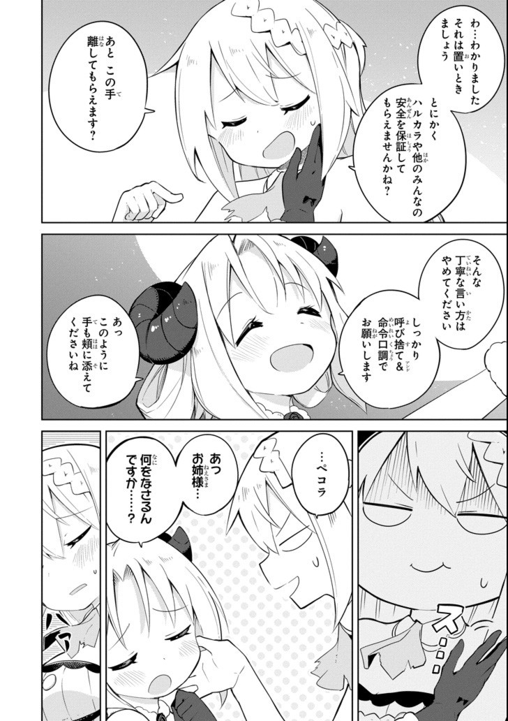 スライム倒して300年、知らないうちにレベルMAXになってました 第22.2話 - Page 7