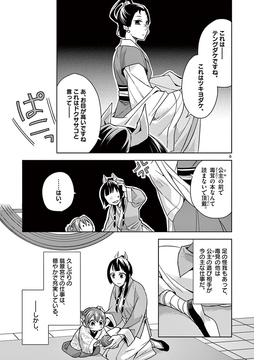 薬屋のひとりごと (KURATA Mi 第27話 - Page 6