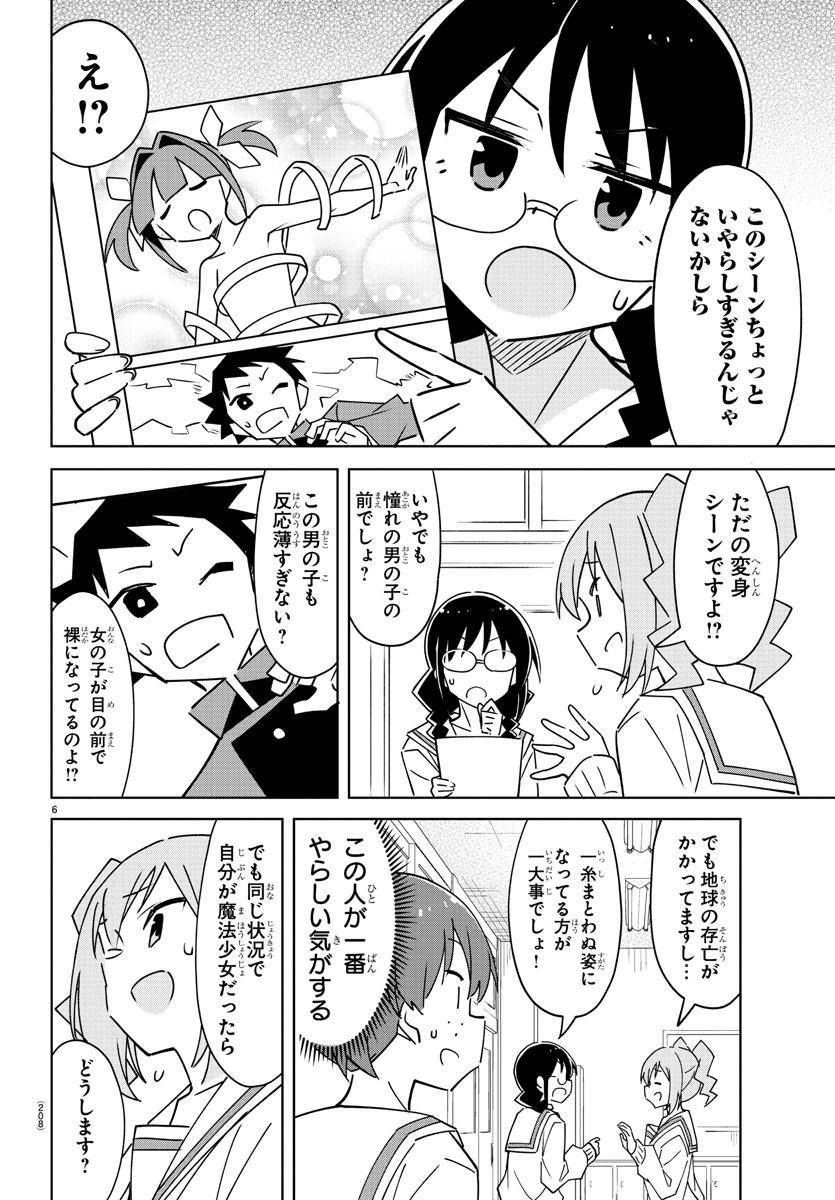 あつまれ！ふしぎ研究部 第346話 - Page 6