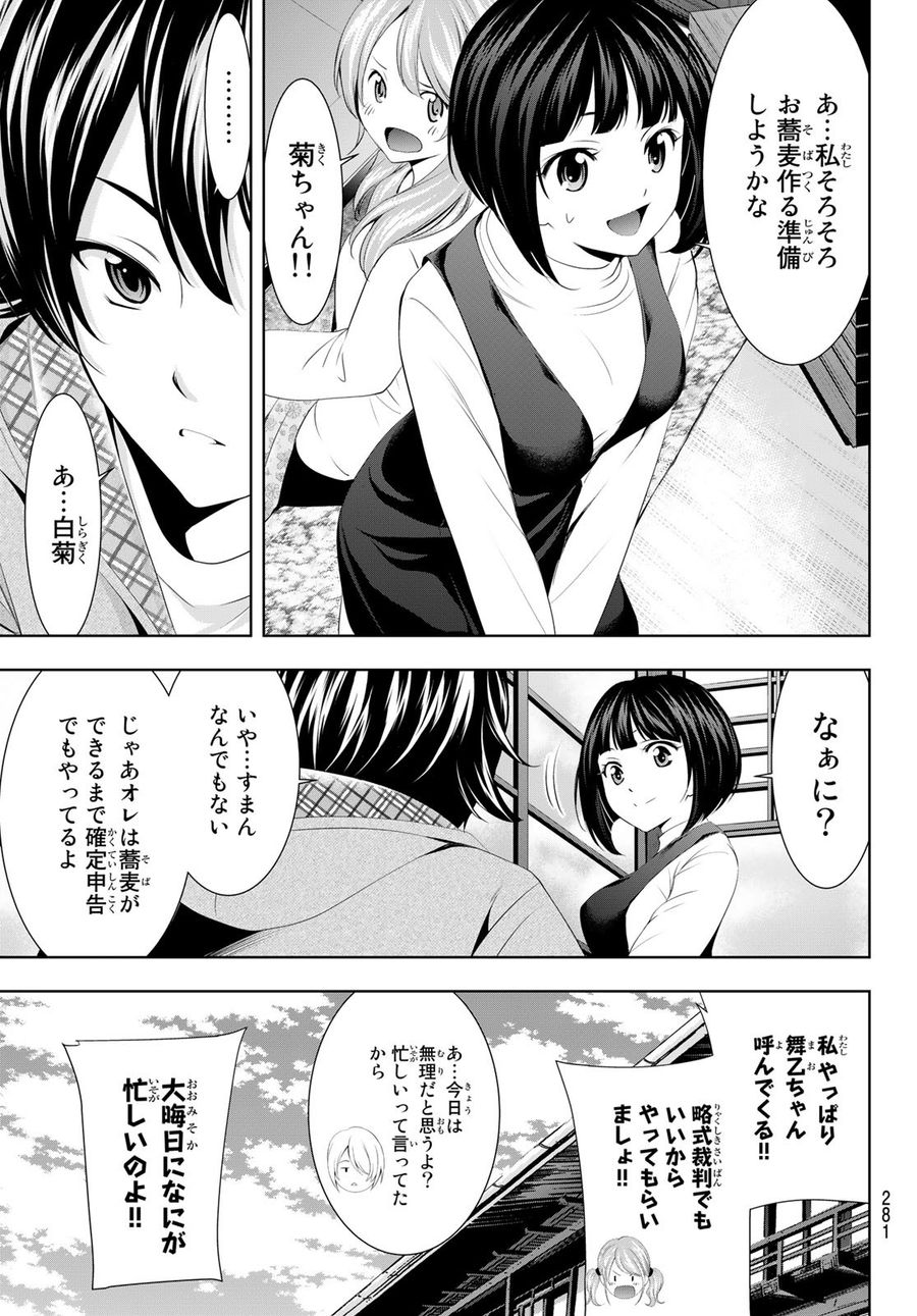 女神のカフェテラス 第83話 - Page 6