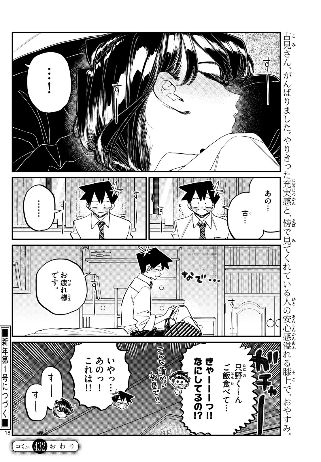 古見さんは、コミュ症です 第432話 - Page 18