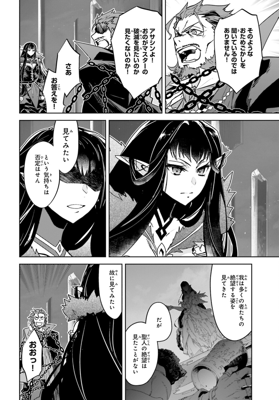 Fate / Apocrypha 第53話 - Page 28