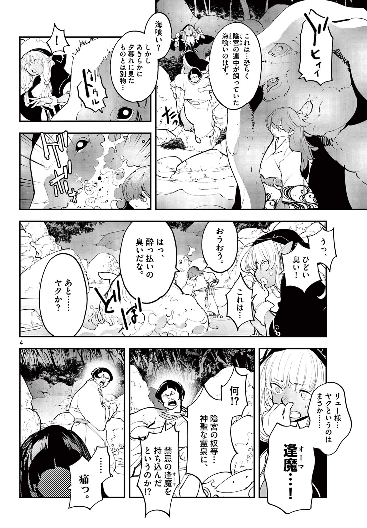 任侠転生 -異世界のヤクザ姫- 第44.1話 - Page 4