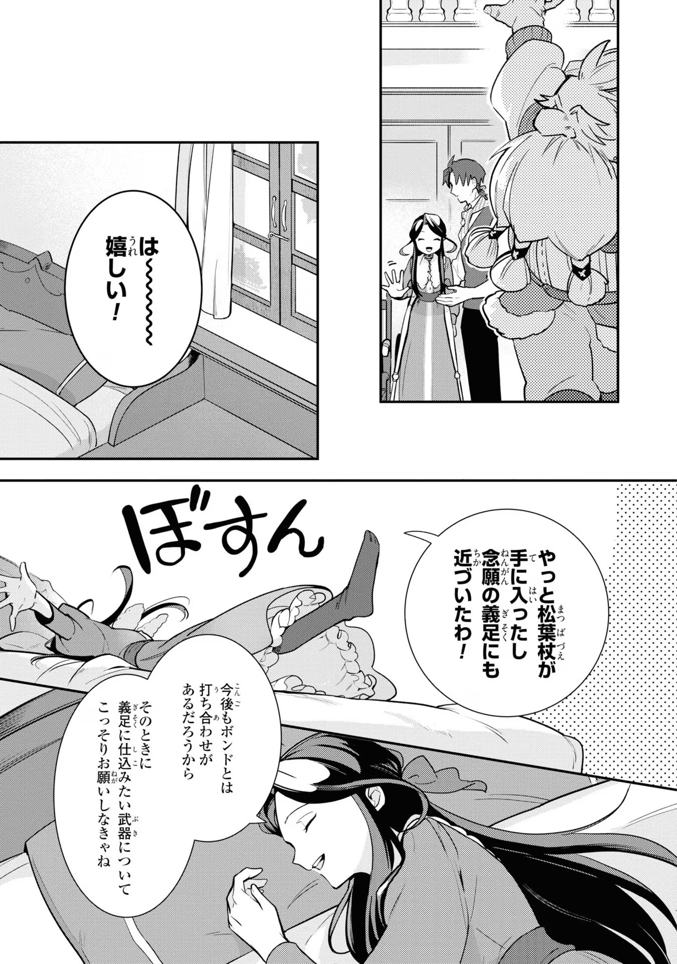 中ボス令嬢は、退場後の人生を謳歌する(予定)。 第5話 - Page 27