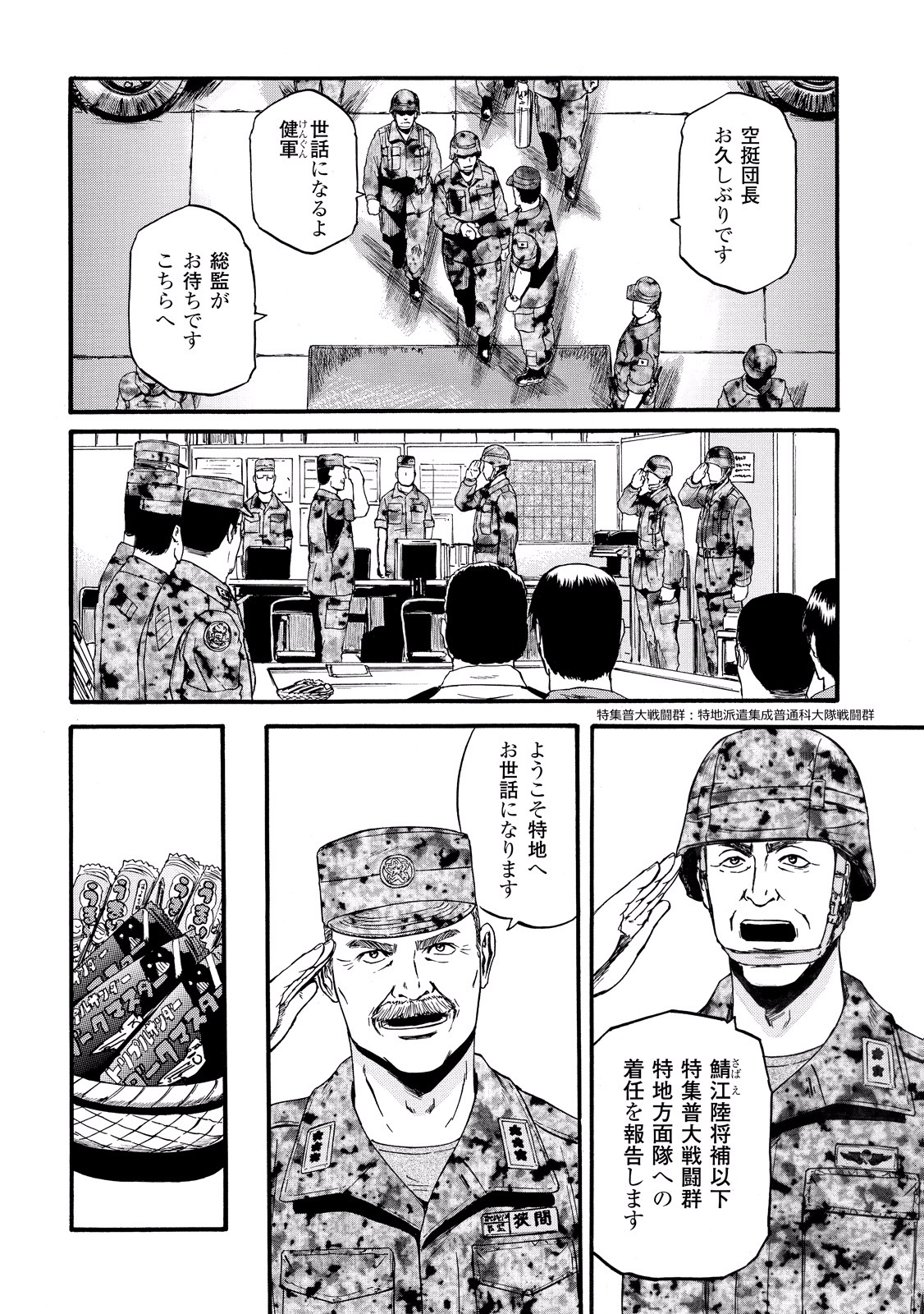 ゲート―自衛隊彼の地にて、斯く戦えり 第60話 - Page 6