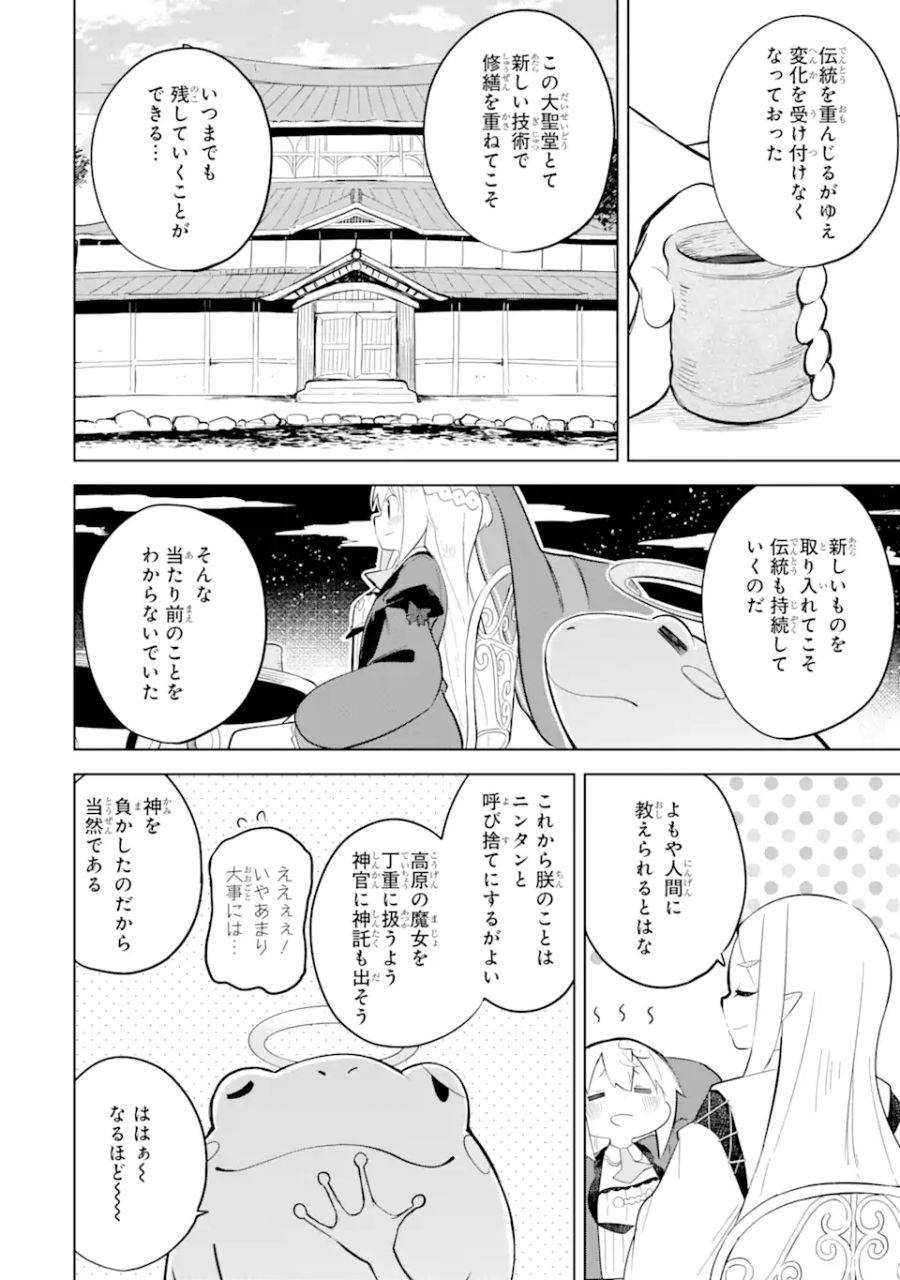 スライム倒して300年、知らないうちにレベルMAXになってました 第65.3話 - Page 16