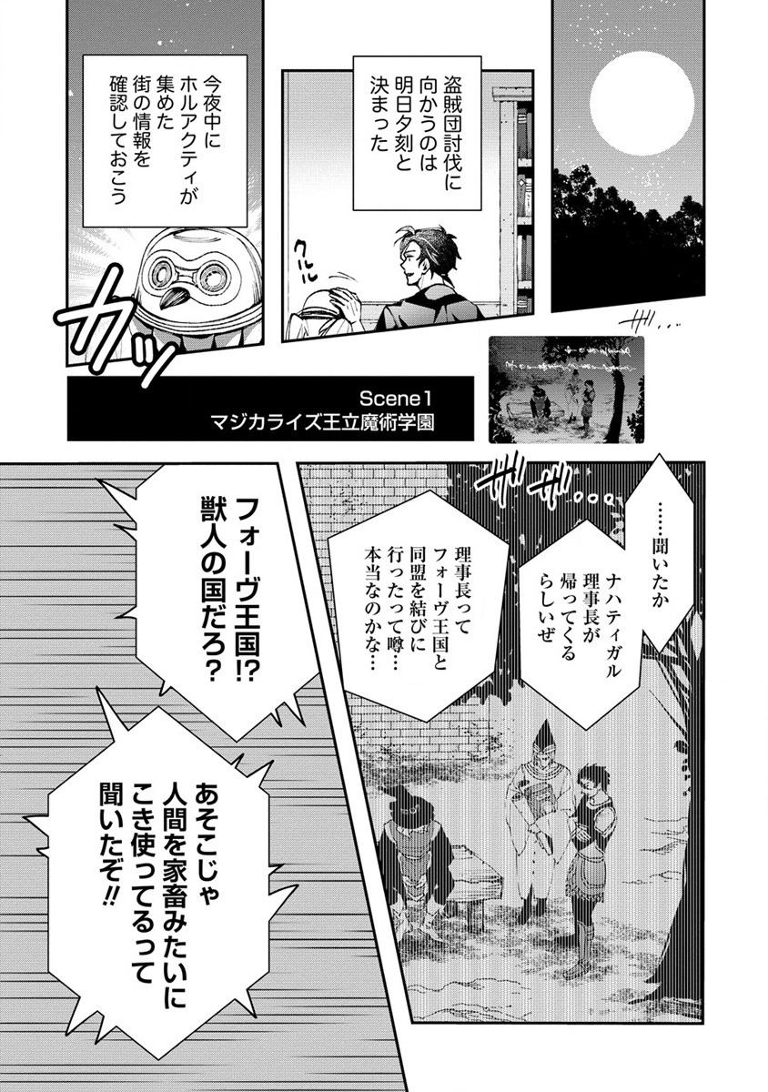 クラス召喚に巻き込まれた教師、外れスキルで機械少女を修理する 第12話 - Page 25