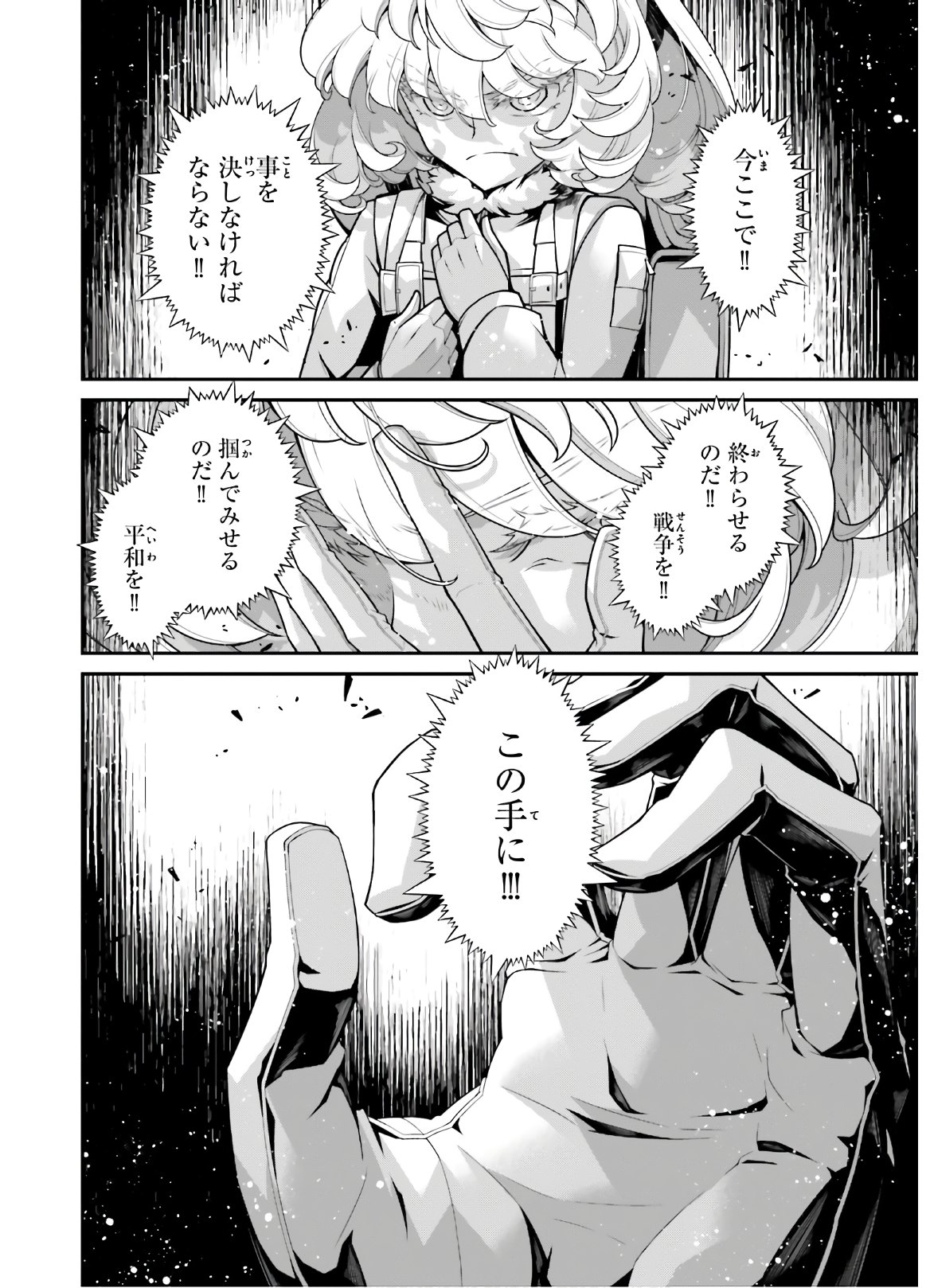 幼女戦記 第56話 - Page 25