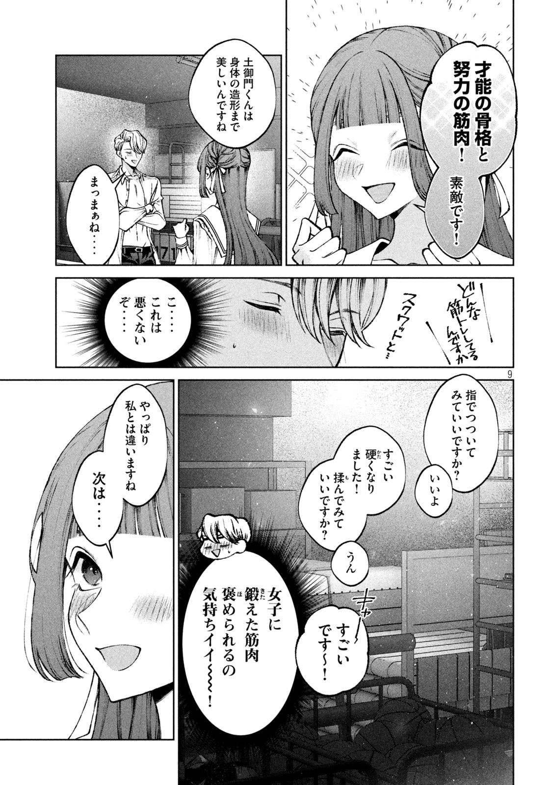 みょーちゃん先生はかく語りき 第19話 - Page 23