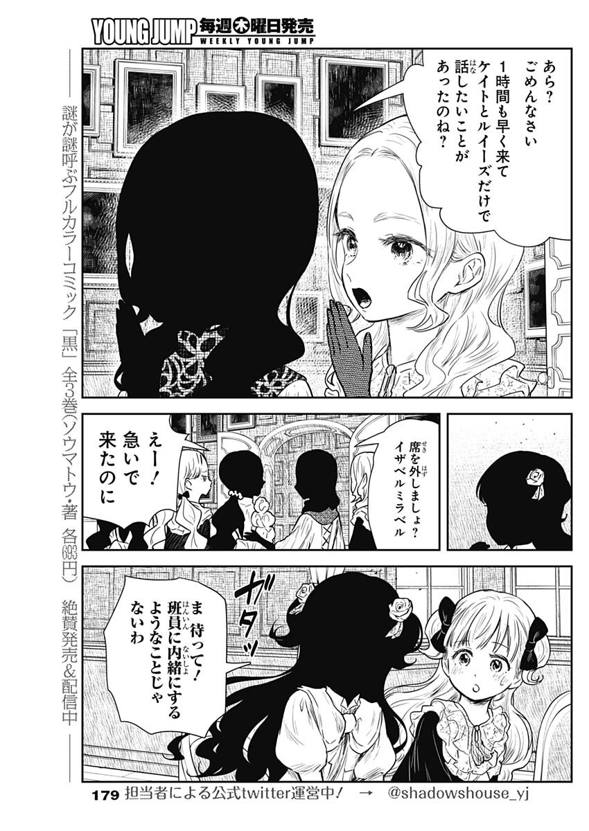 シャドーハウス 第98話 - Page 5