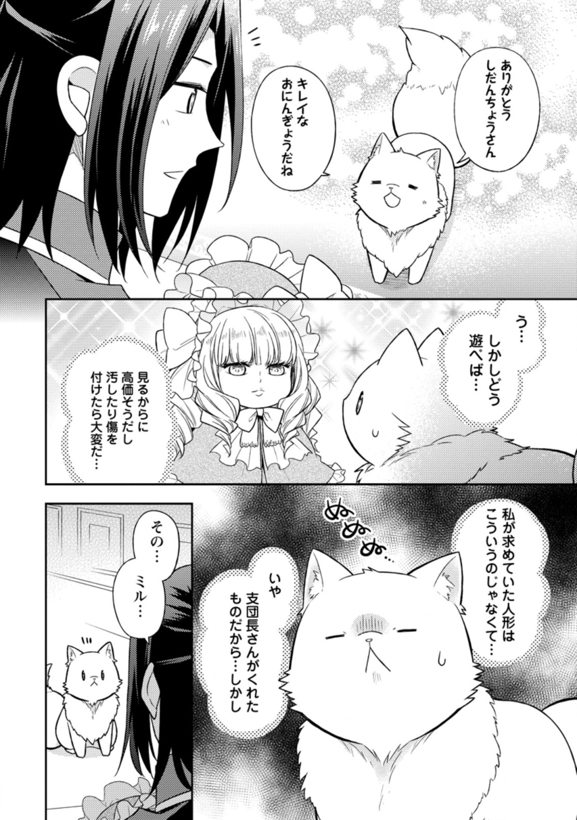 北の砦にて 第16.2話 - Page 8