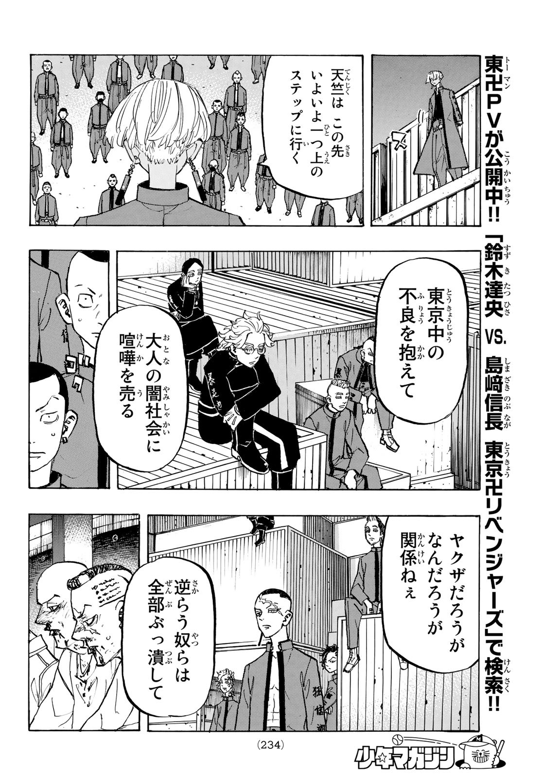 東京卍リベンジャーズ 第153話 - Page 8