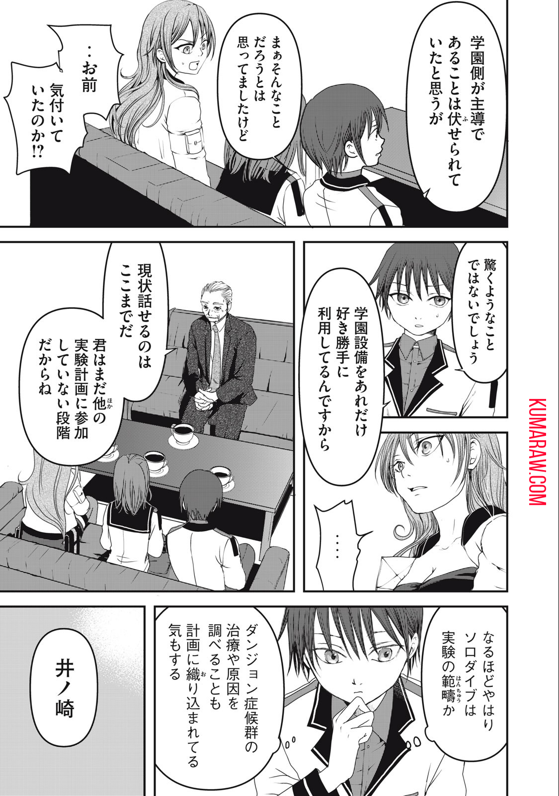 プレイした覚えもないゲーム的な世界に迷い込んだら 第4話 - Page 5