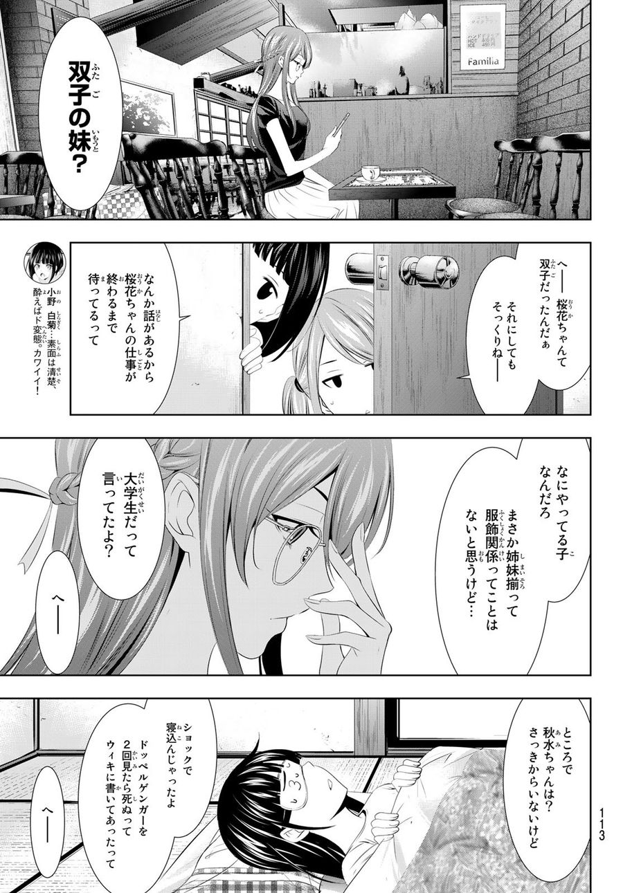 女神のカフェテラス 第31話 - Page 7