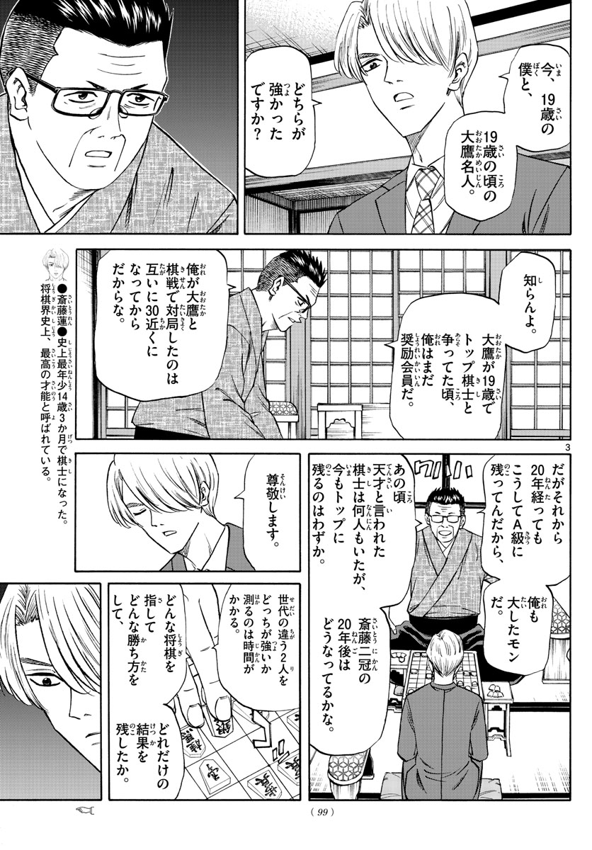 龍と苺 第129話 - Page 3