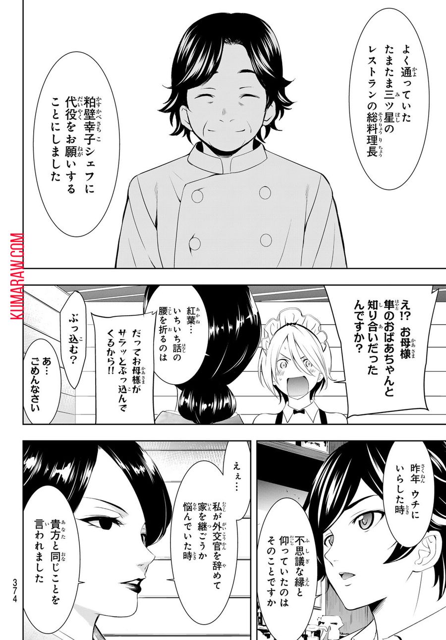 女神のカフェテラス 第136話 - Page 4