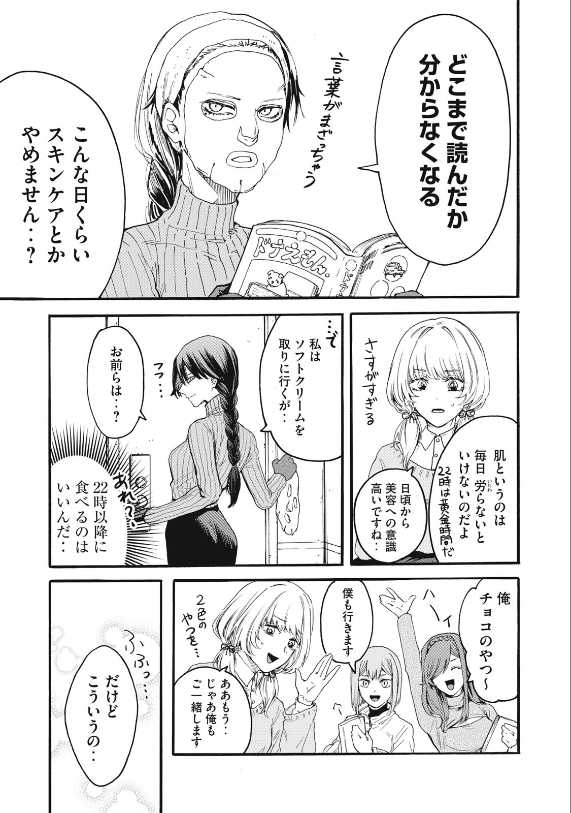 俺の男魂♡サクリファイス 第4話 - Page 17