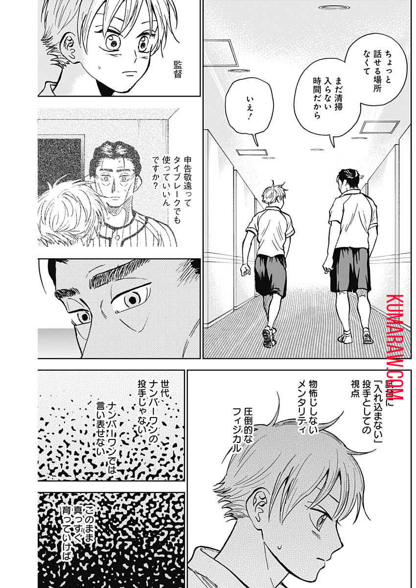 ダイヤモンドの功罪 第30話 - Page 9