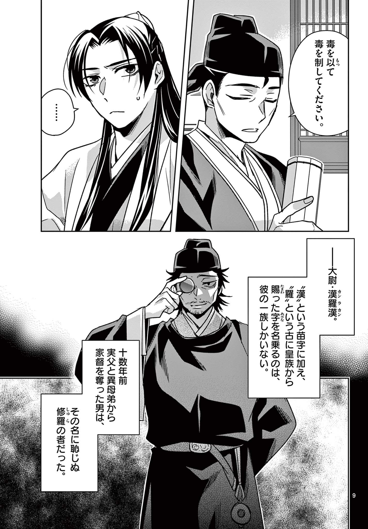 薬屋のひとりごと～猫猫の後宮謎解き手帳～ The Apothecarys Monologue (KURATA Minoji) 第57.1話 - Page 9