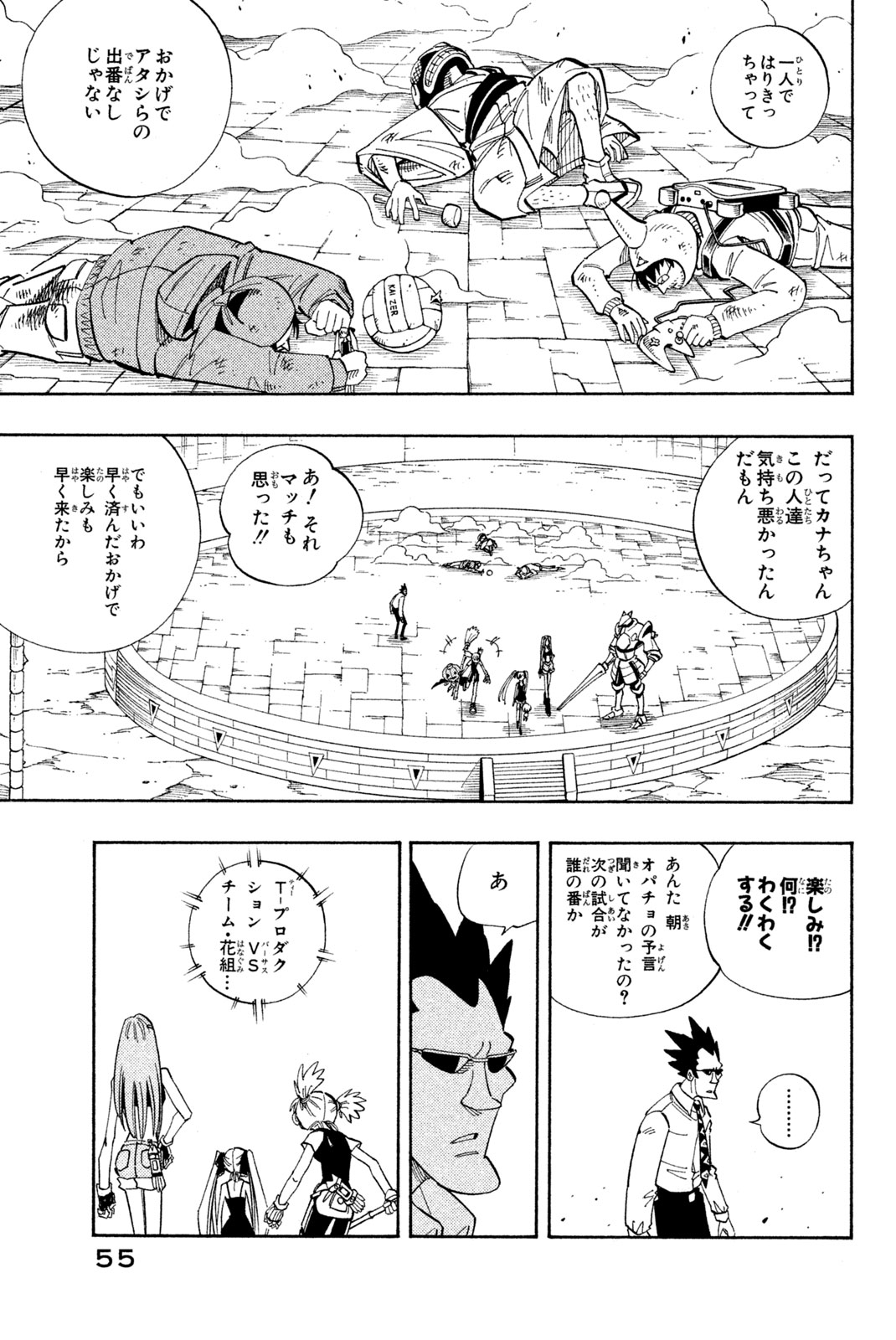 シャーマンキングザスーパースター 第137話 - Page 5