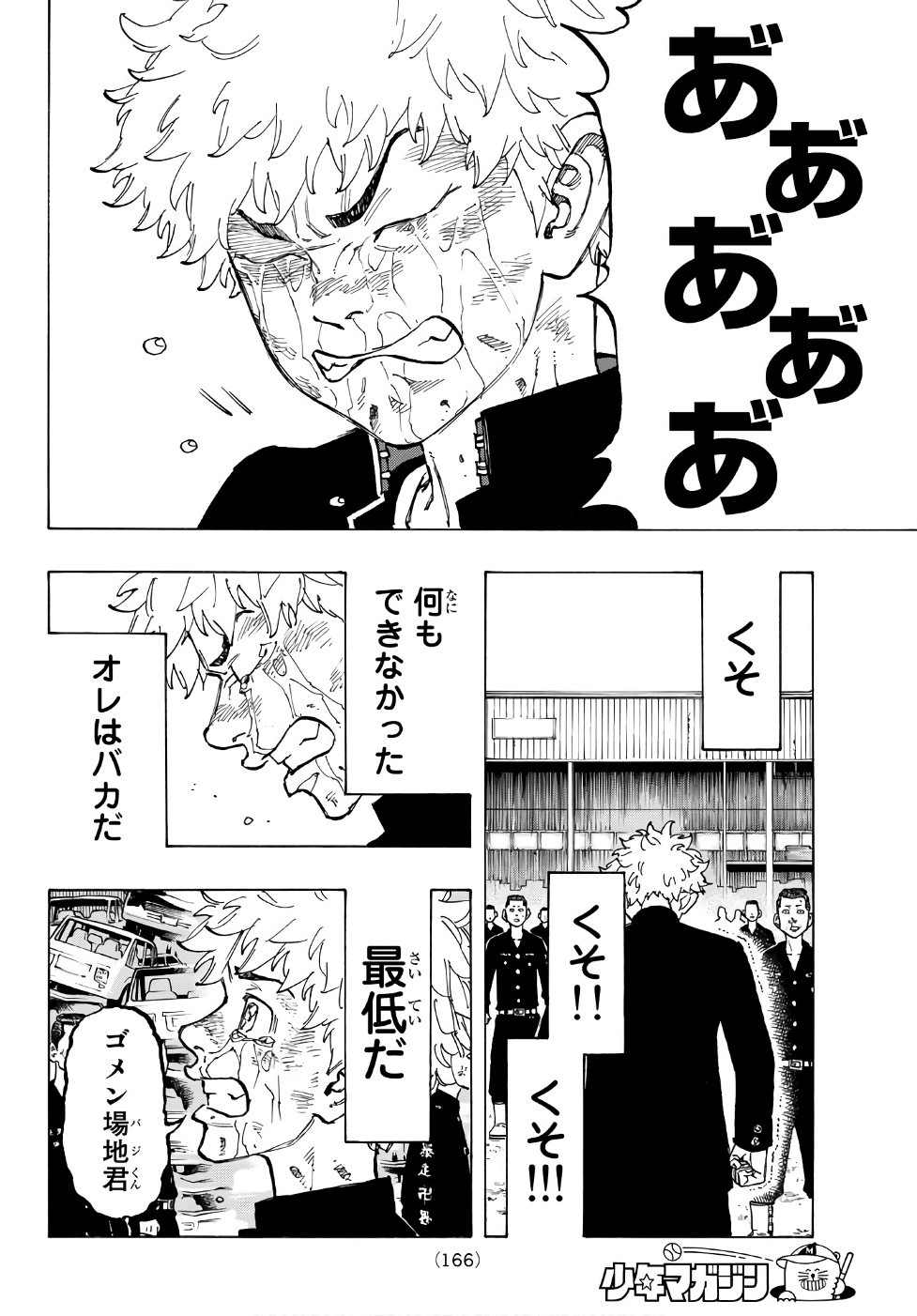 東京卍リベンジャーズ 第62話 - Page 4