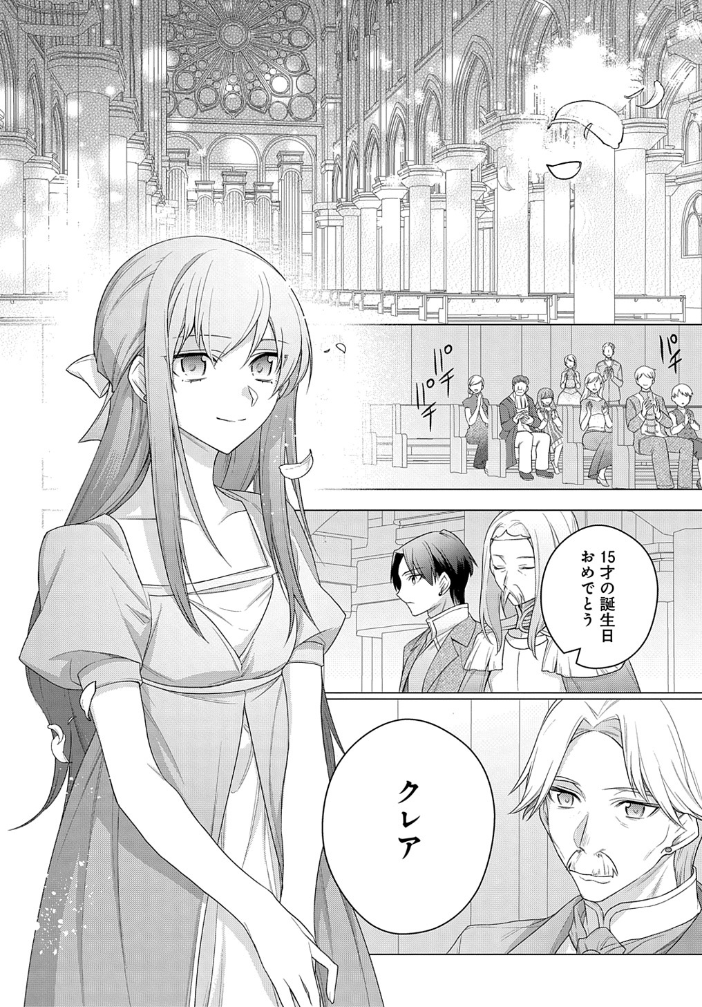 元、落ちこぼれ公爵令嬢です。 THE COMIC 第20話 - Page 14