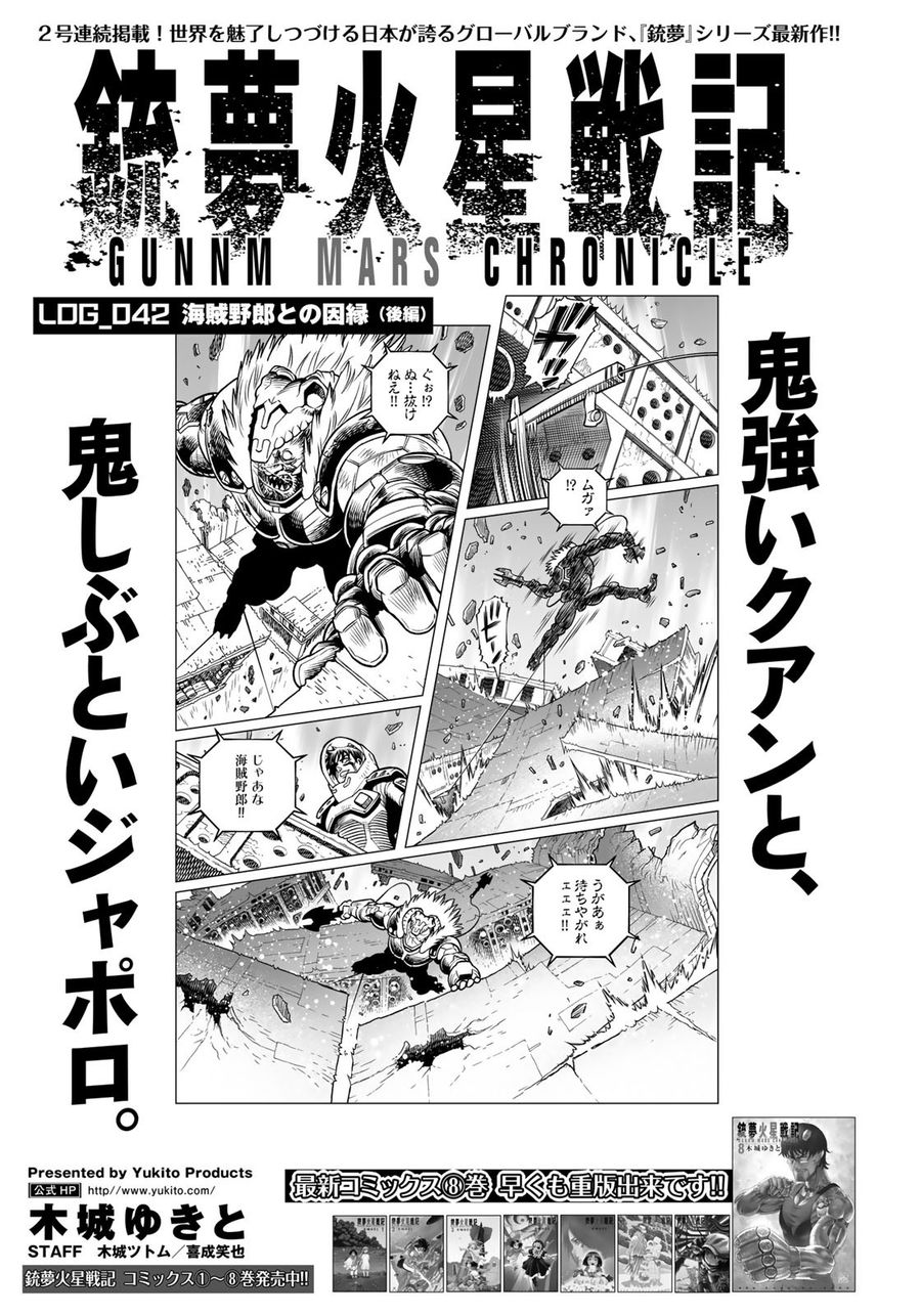 銃夢火星戦記 第42.2話 - Page 1