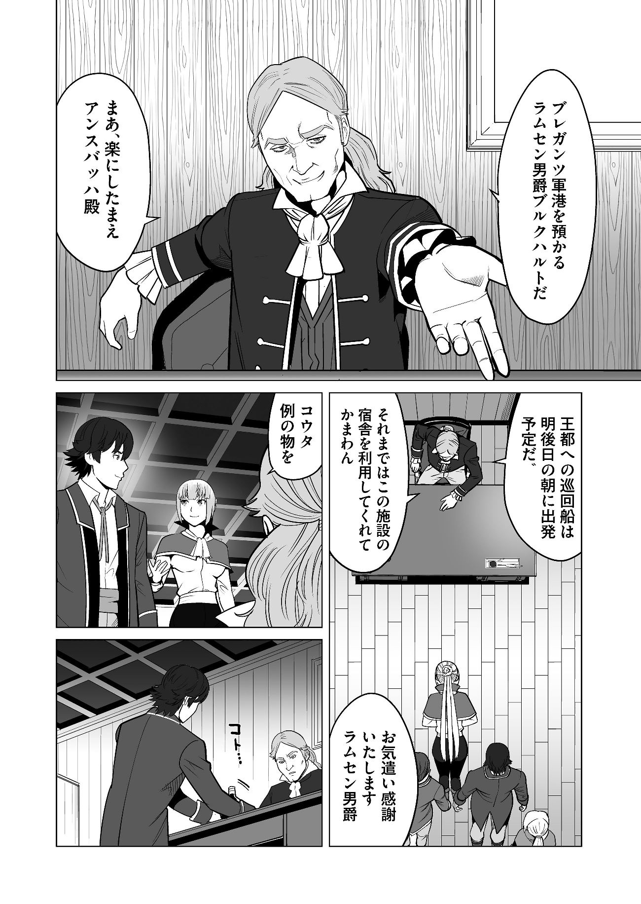 千のスキルを持つ男　異世界で召喚獣はじめました！ 第19話 - Page 2