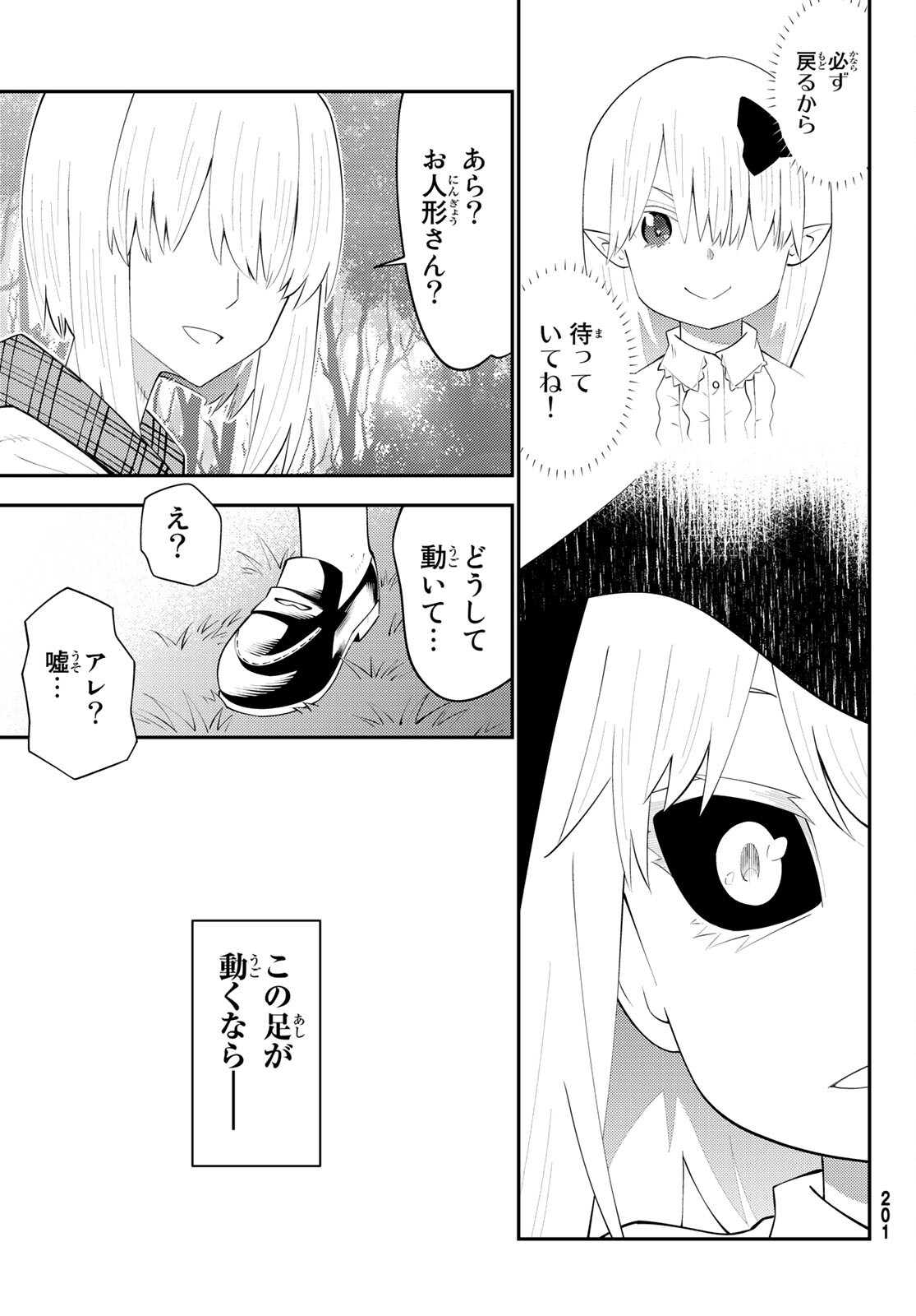 29歳独身中堅冒険者の日常 第63話 - Page 29