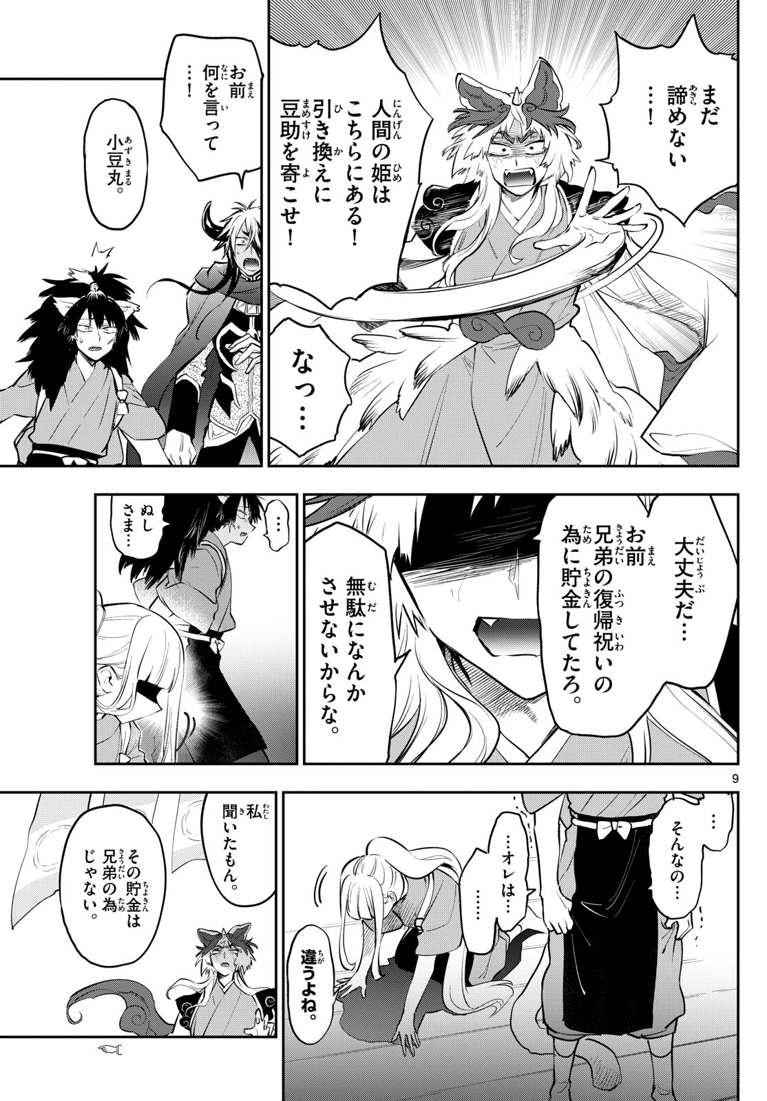 魔王城でおやすみ 第344話 - Page 9