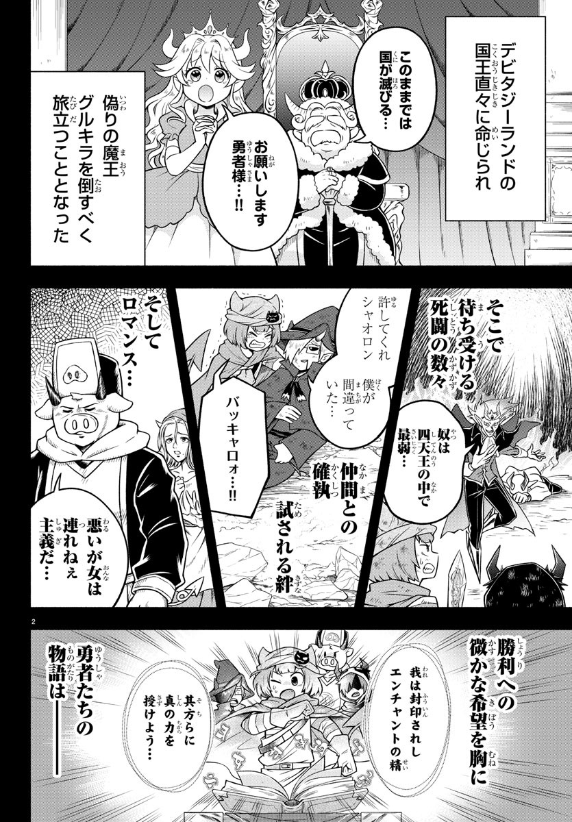 魔界の主役は我々だ！ 第31話 - Page 2