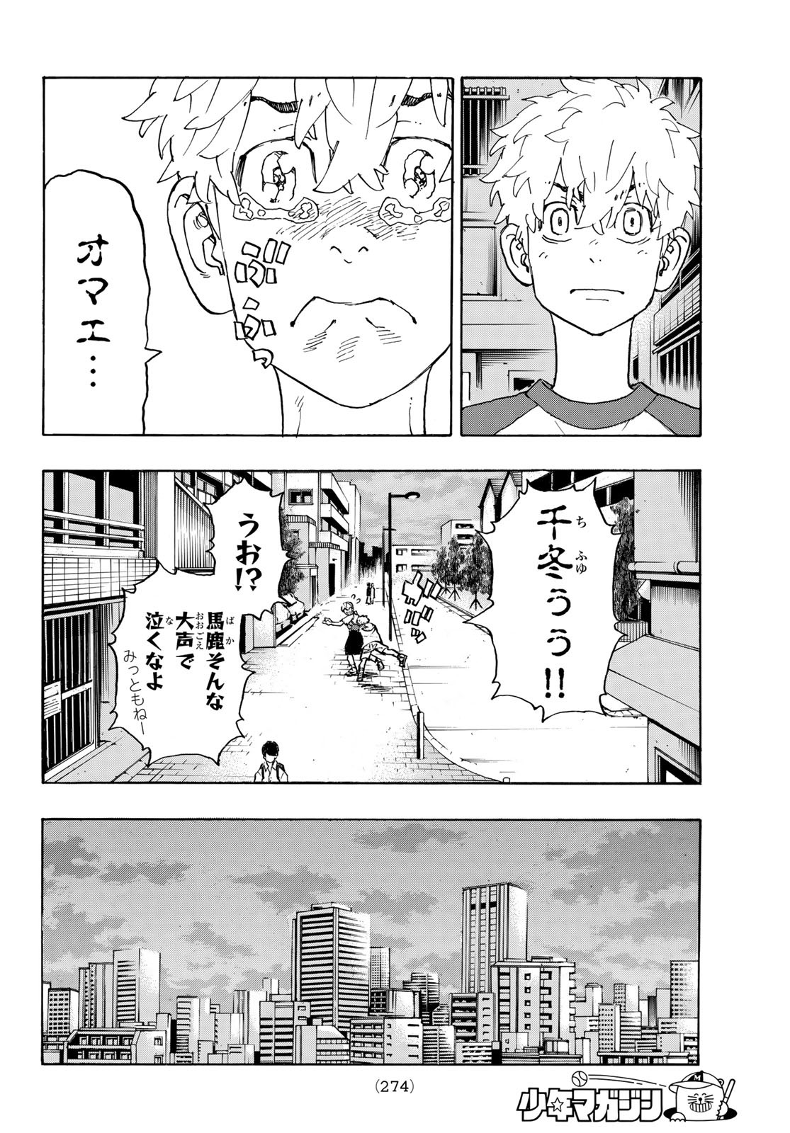 東京卍リベンジャーズ 第236話 - Page 18