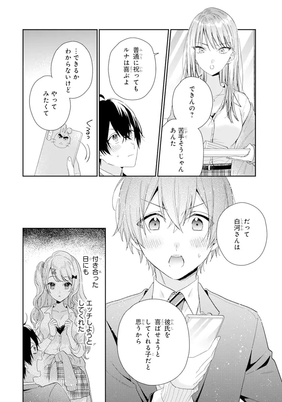 経験済みなキミと、経験ゼロなオレが、お付き合いする話。 第4.2話 - Page 2