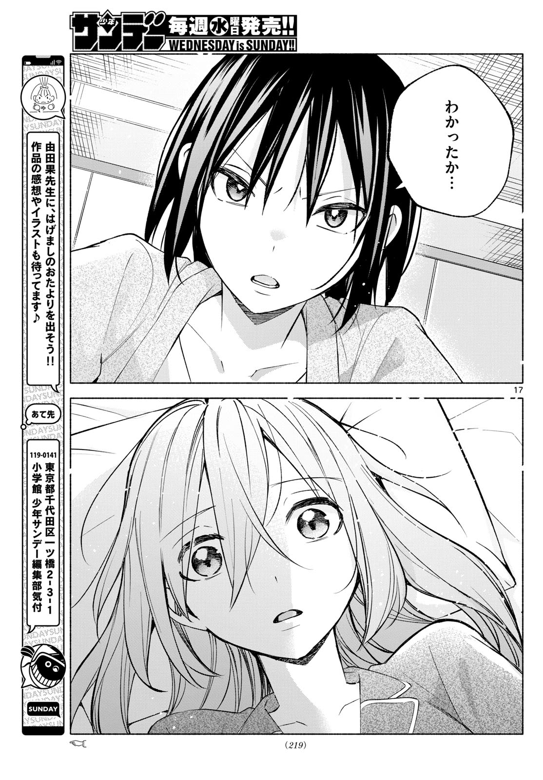 君と悪いことがしたい 第33話 - Page 17