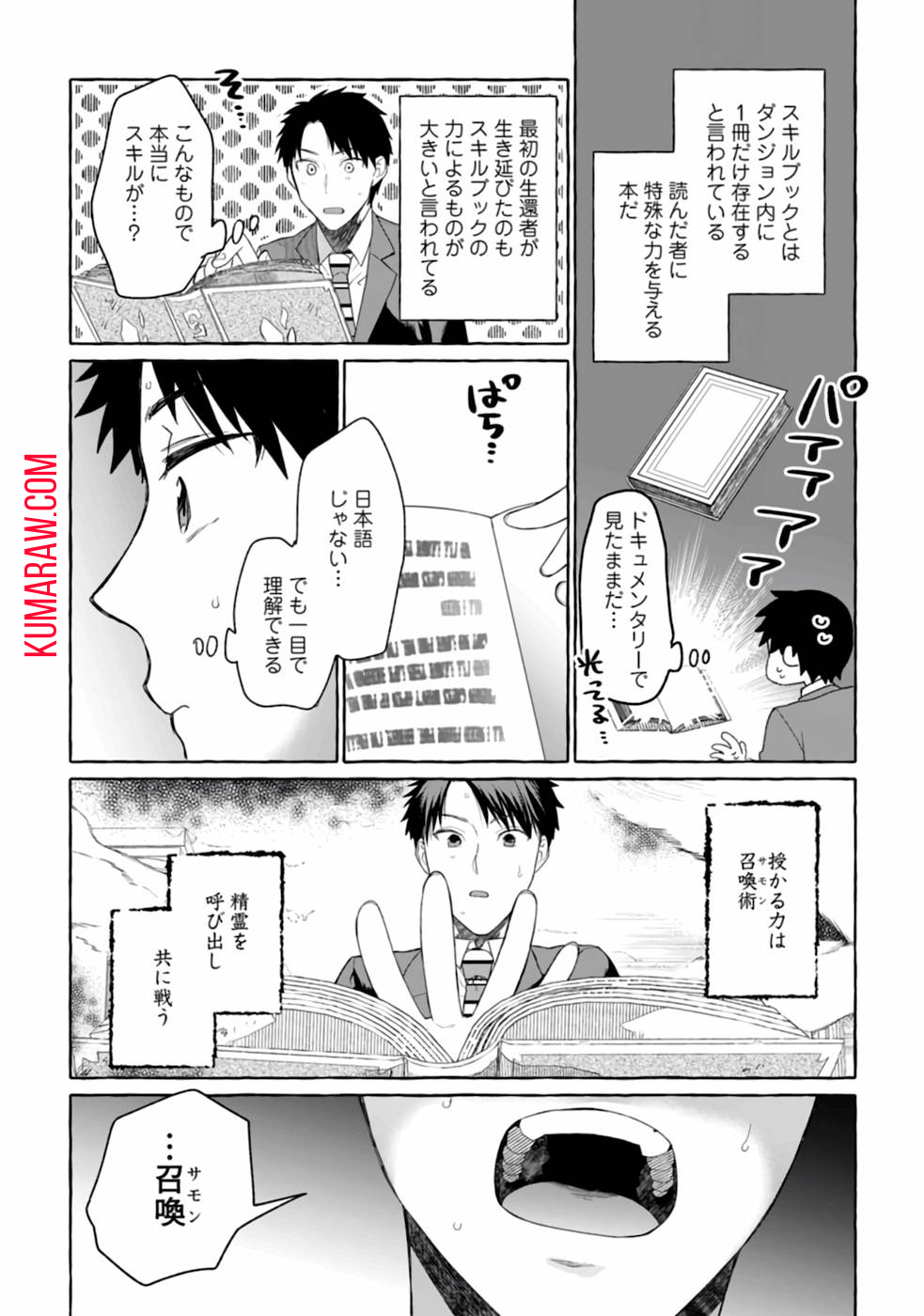 ダンジョンのある世界で賢く健やかに生きる方法 第1話 - Page 10