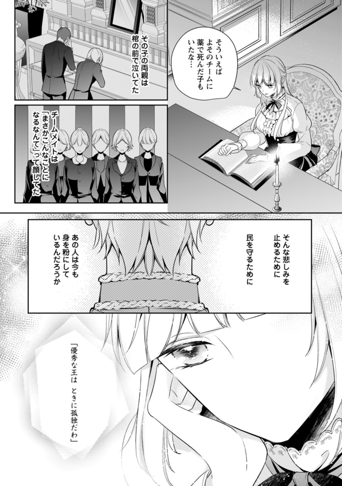 転生したら 第11.3話 - Page 7